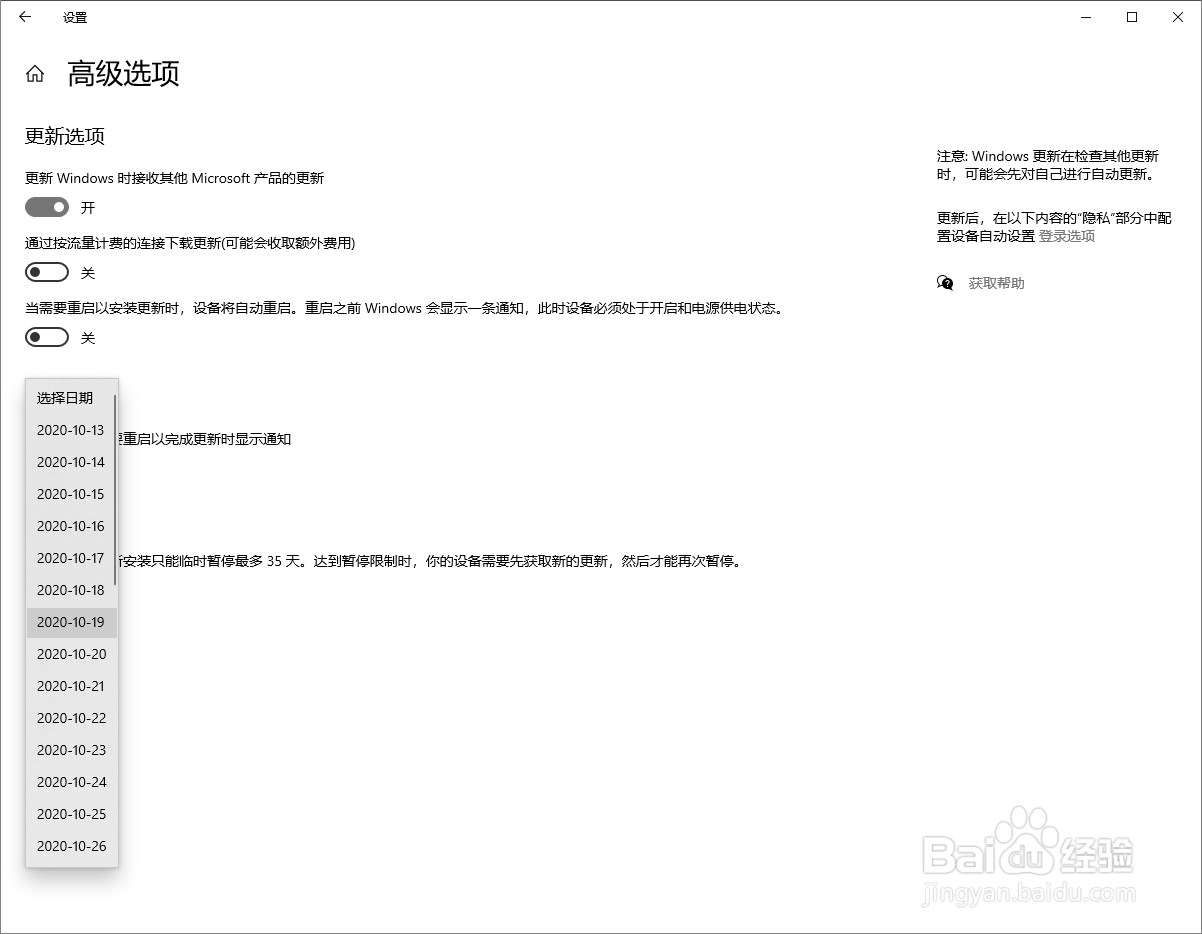 Win10怎么暂时停止更新