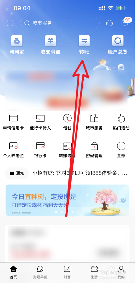 网上银行转账冲正怎么解决
