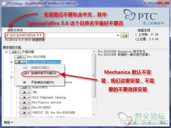 proe wildfire 5.0 版安装步骤教程(图解)