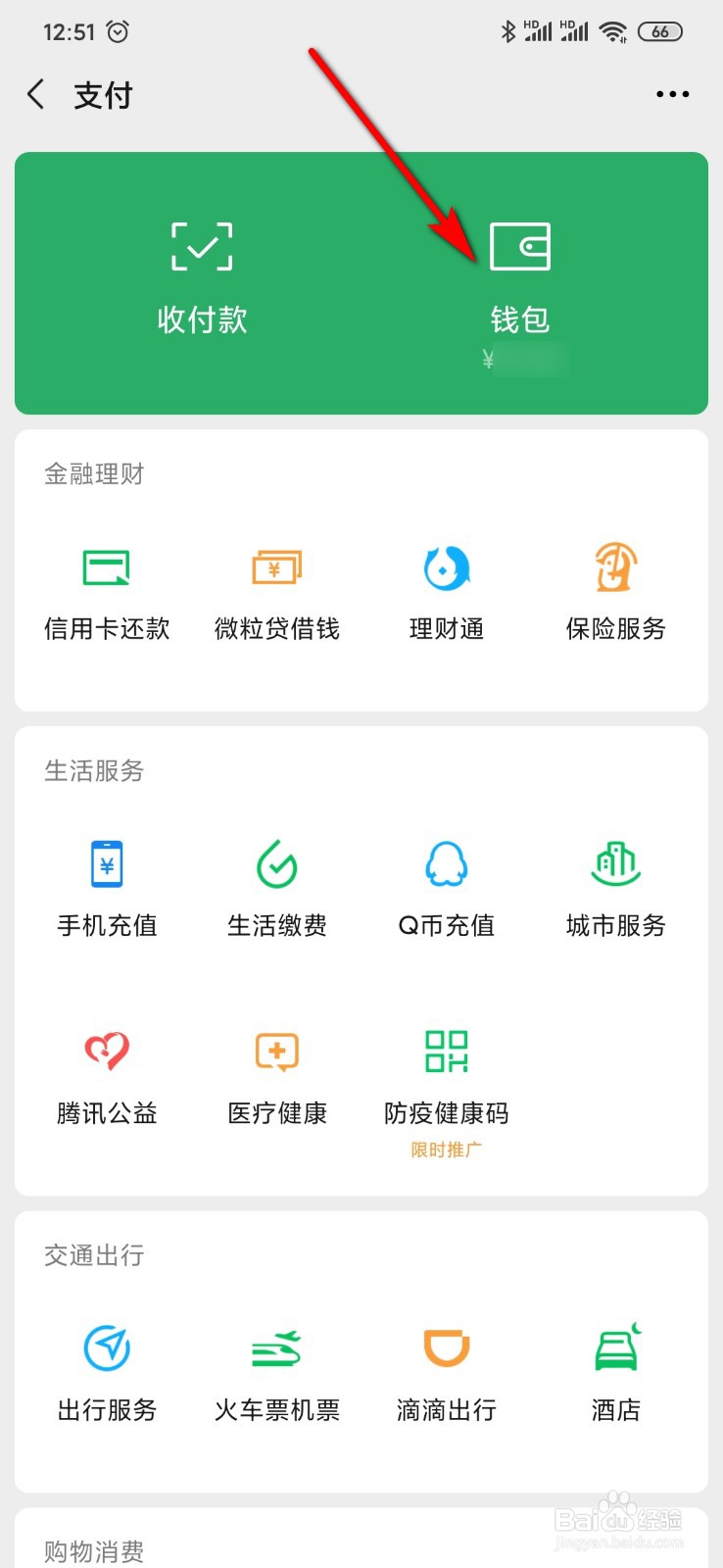 微信怎么添加银行卡