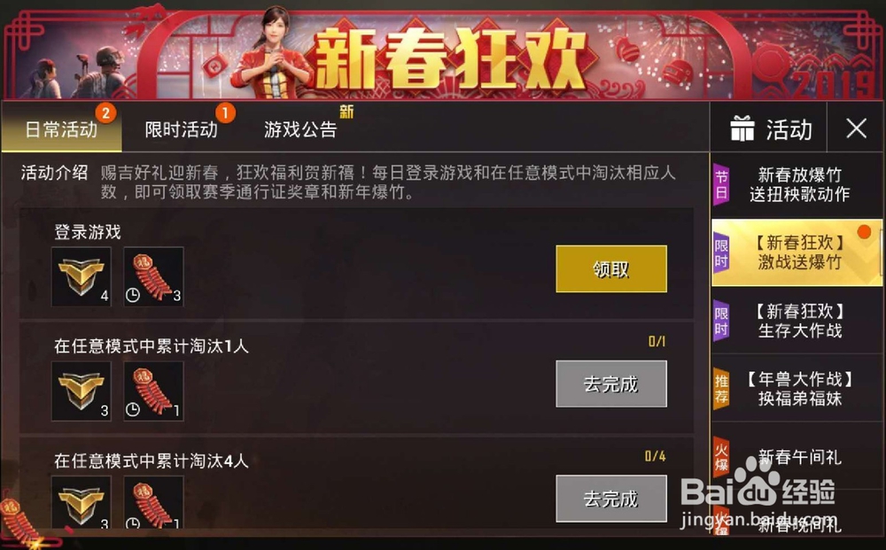 刺激战场扭秧歌动作怎么获取