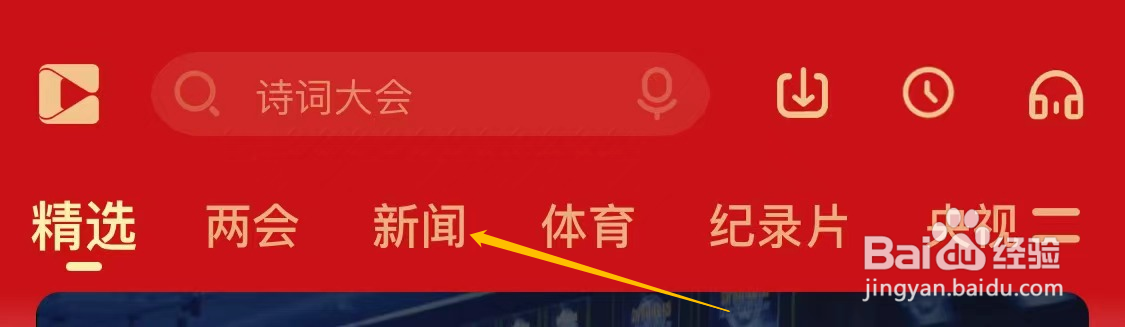 央视影音查看新闻