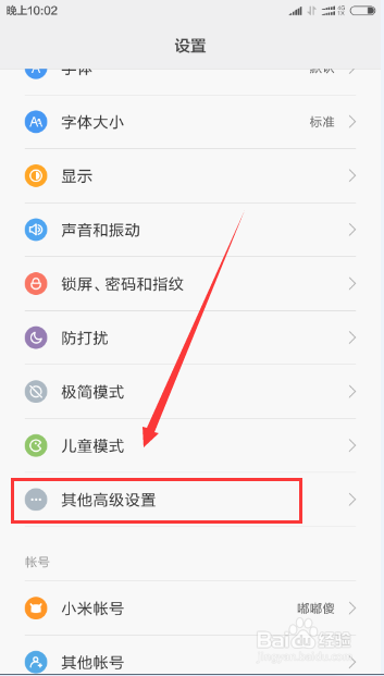 小米红米note3怎么进入退出设置单手模式