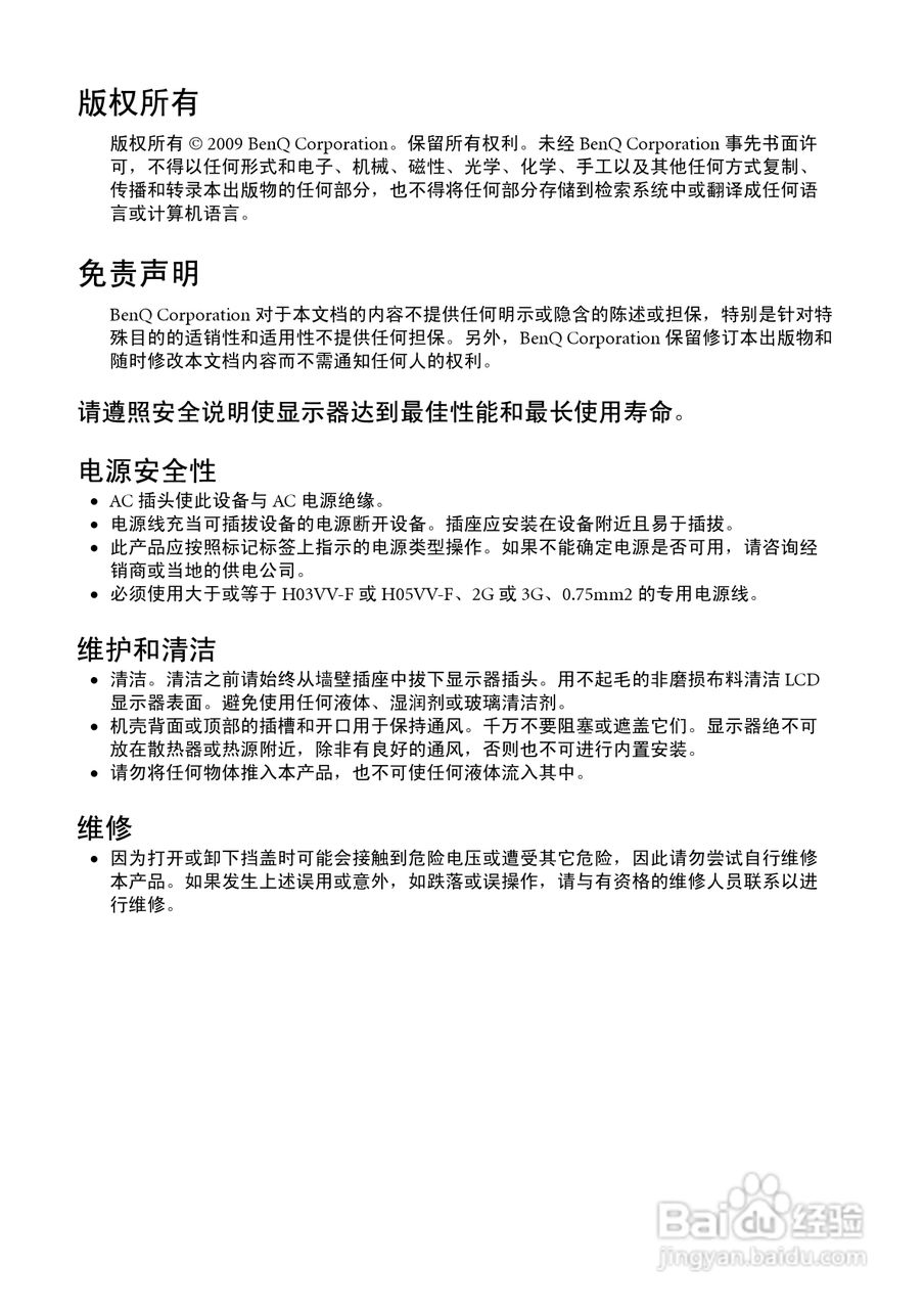 明基V2410液晶显示器使用说明书:[1]