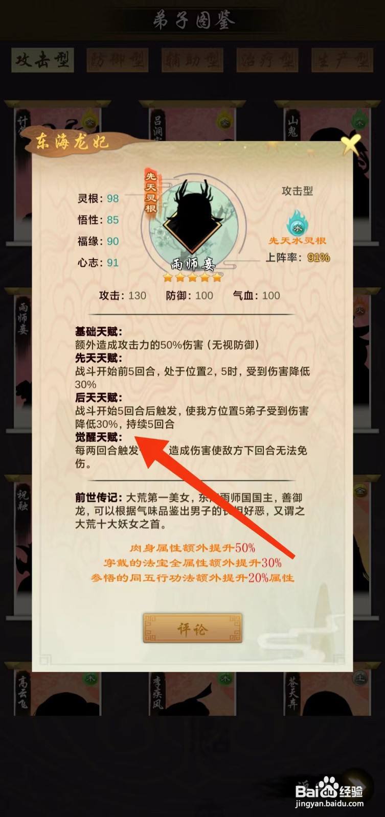剑开仙门怎么查看雨师妾的觉醒天赋