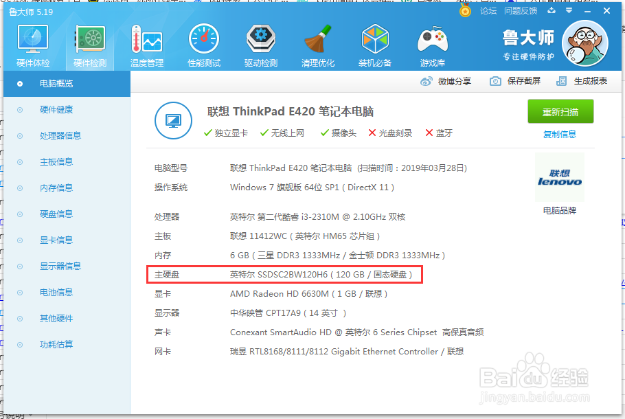怎么看固态硬盘装在哪个盘 电脑是否装固态硬盘