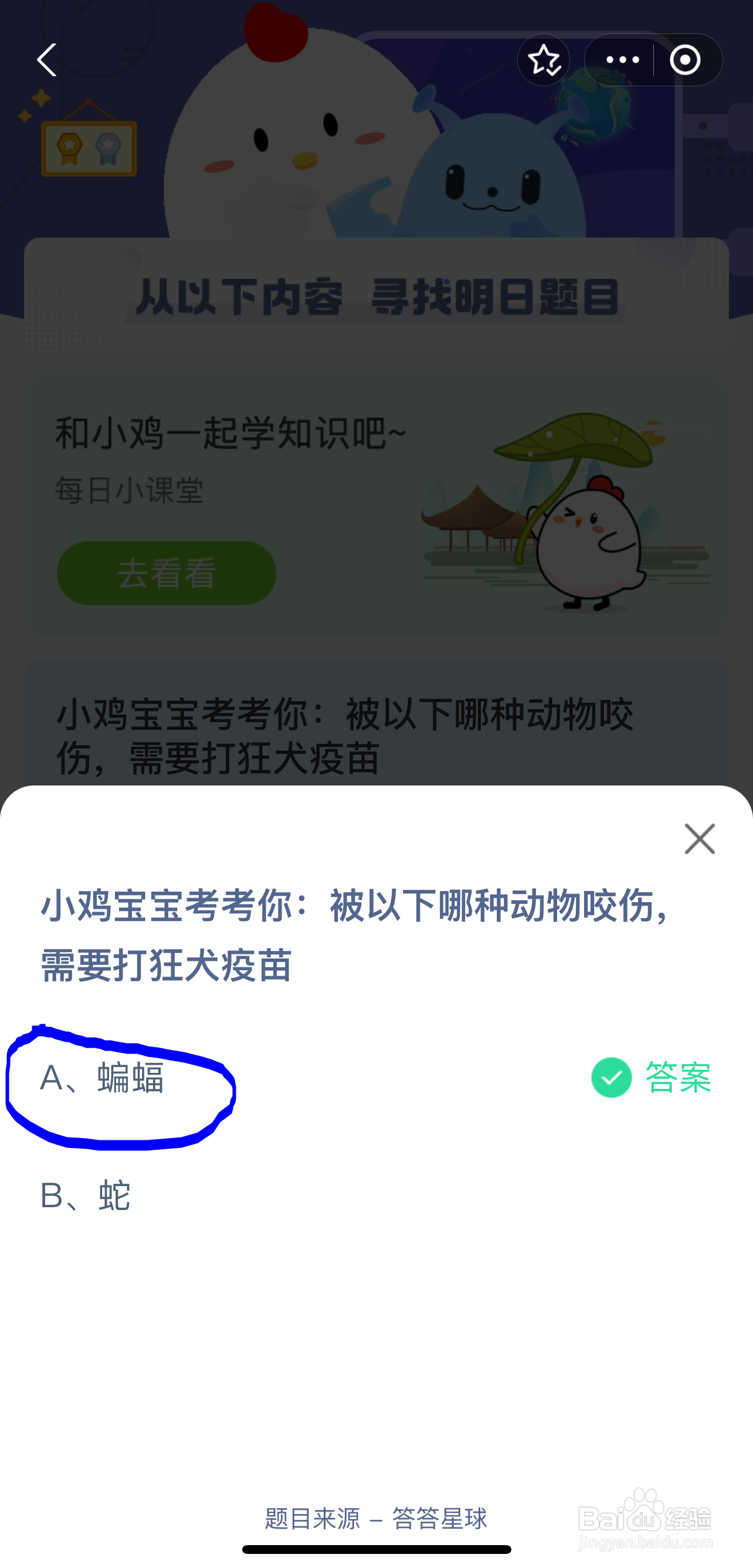 蚂蚁庄园今日答案最新2024.9.28最新答案?