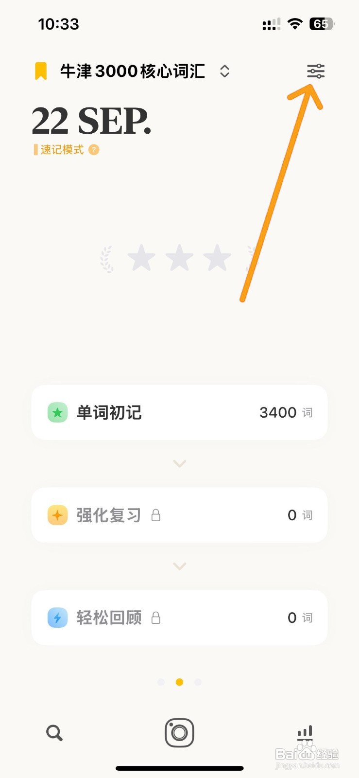 如何设置嗯背单词的释义缓出功能