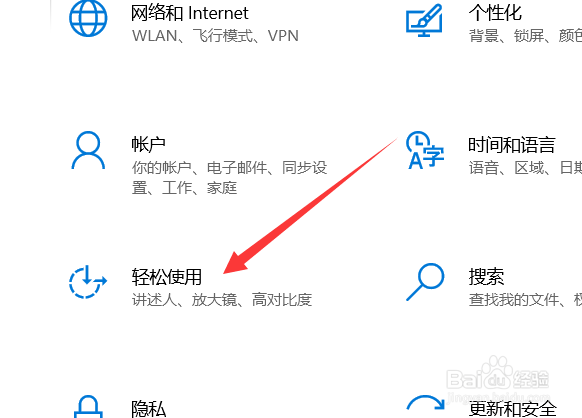Windows10如何打开放大镜功能