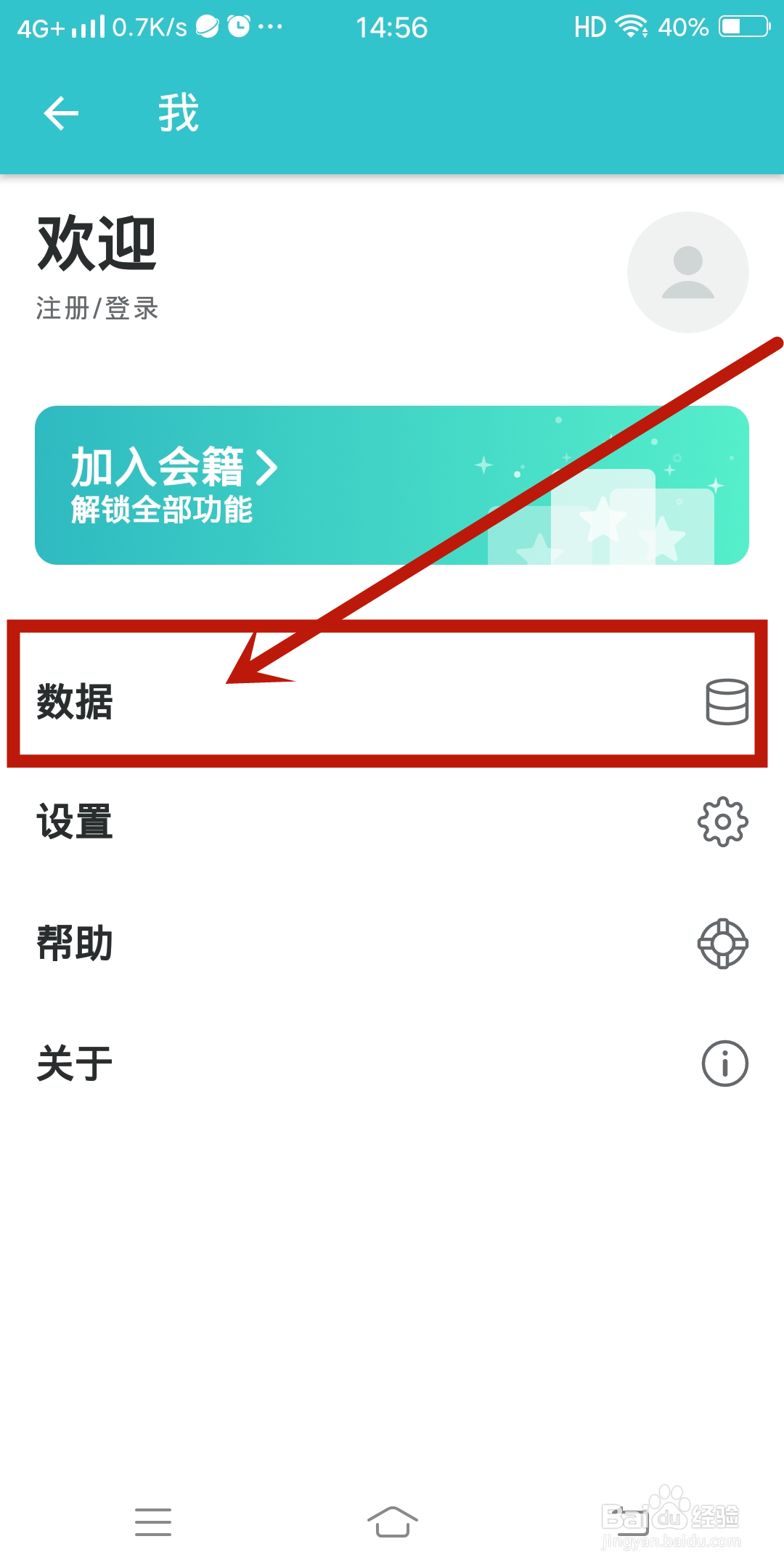 格志日志app怎么设置数据【导出】？