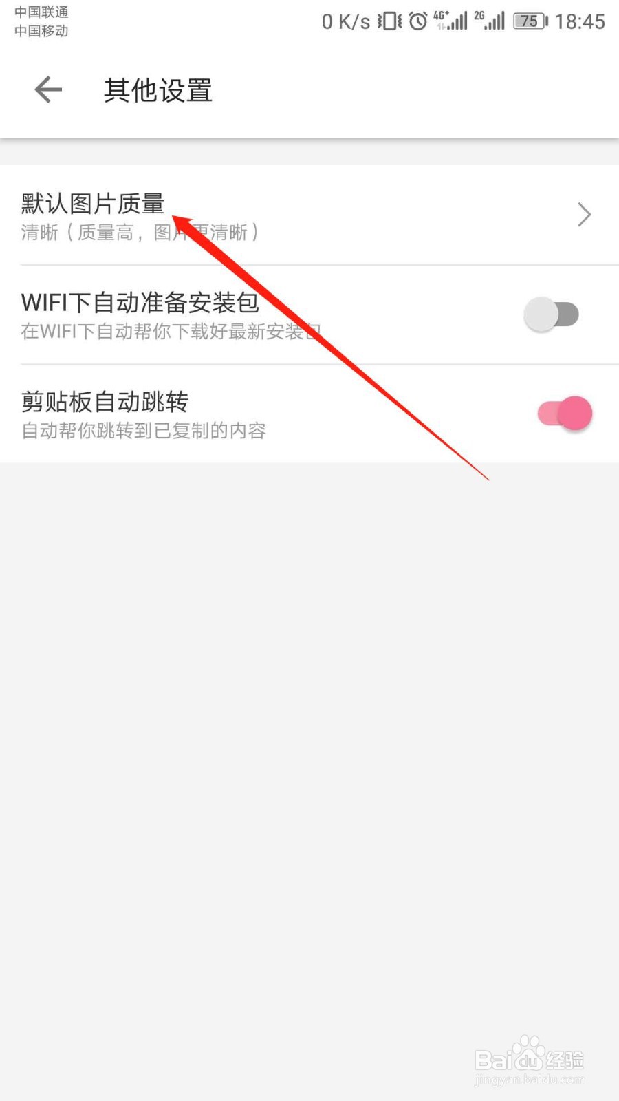 哔哩哔哩如何将默认图片质量设置为清晰