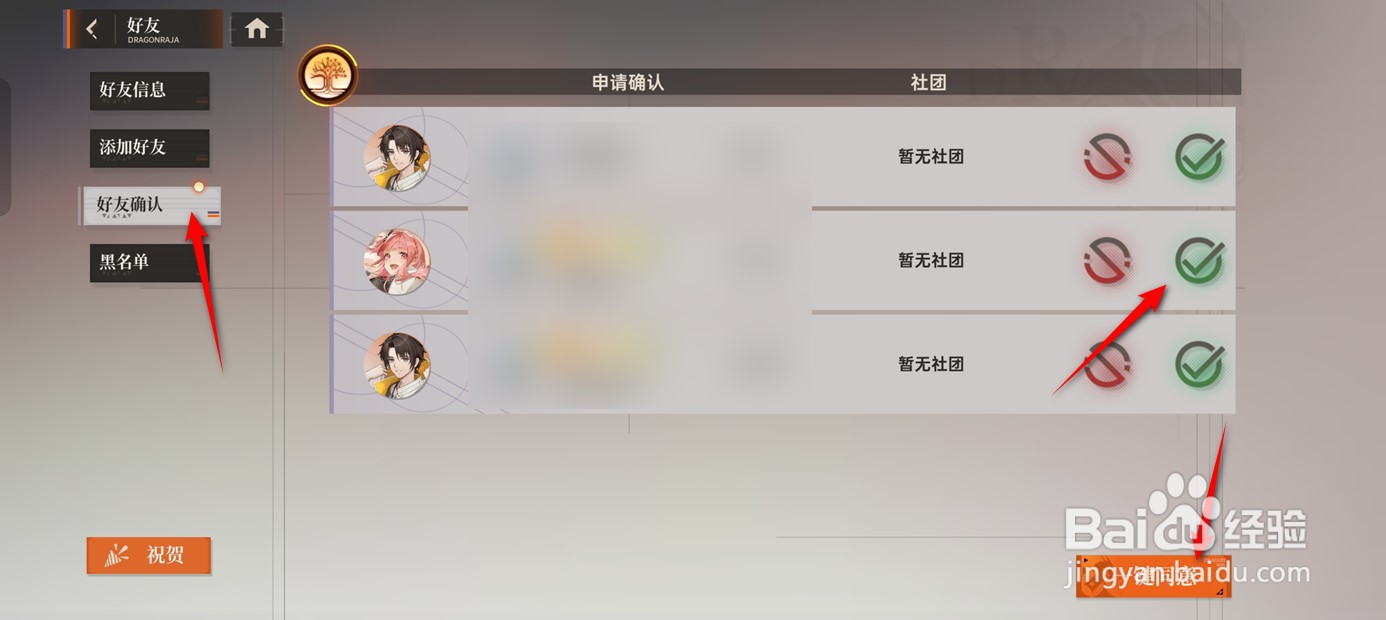 龙族卡塞尔之门如何一键同意其他玩家的好友申请