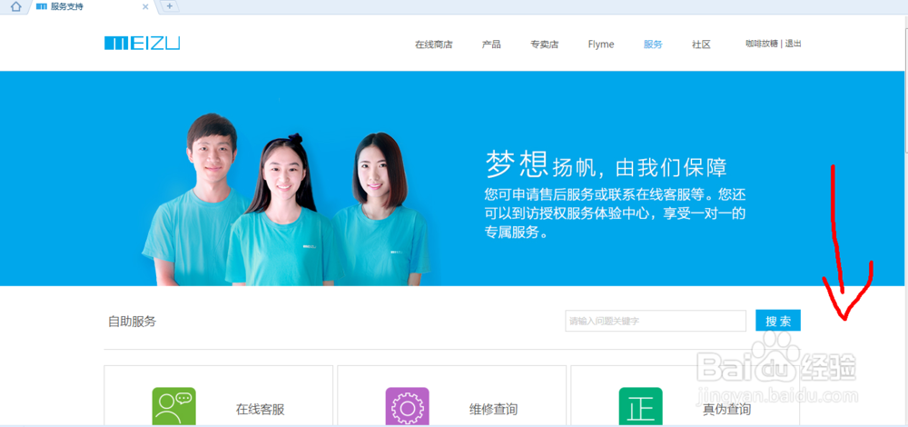 魅族手机使用攻略：[7]魅族服务之注册产品