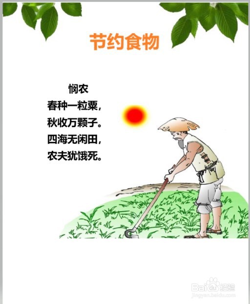 六年级节约食物手抄报