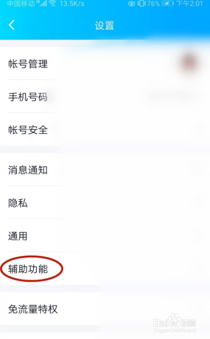 怎样关闭QQ提醒好友生日