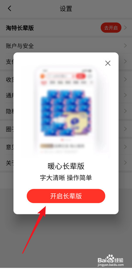 怎样开启淘特长辈版
