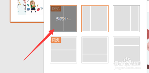 ppt中如何进行拼图