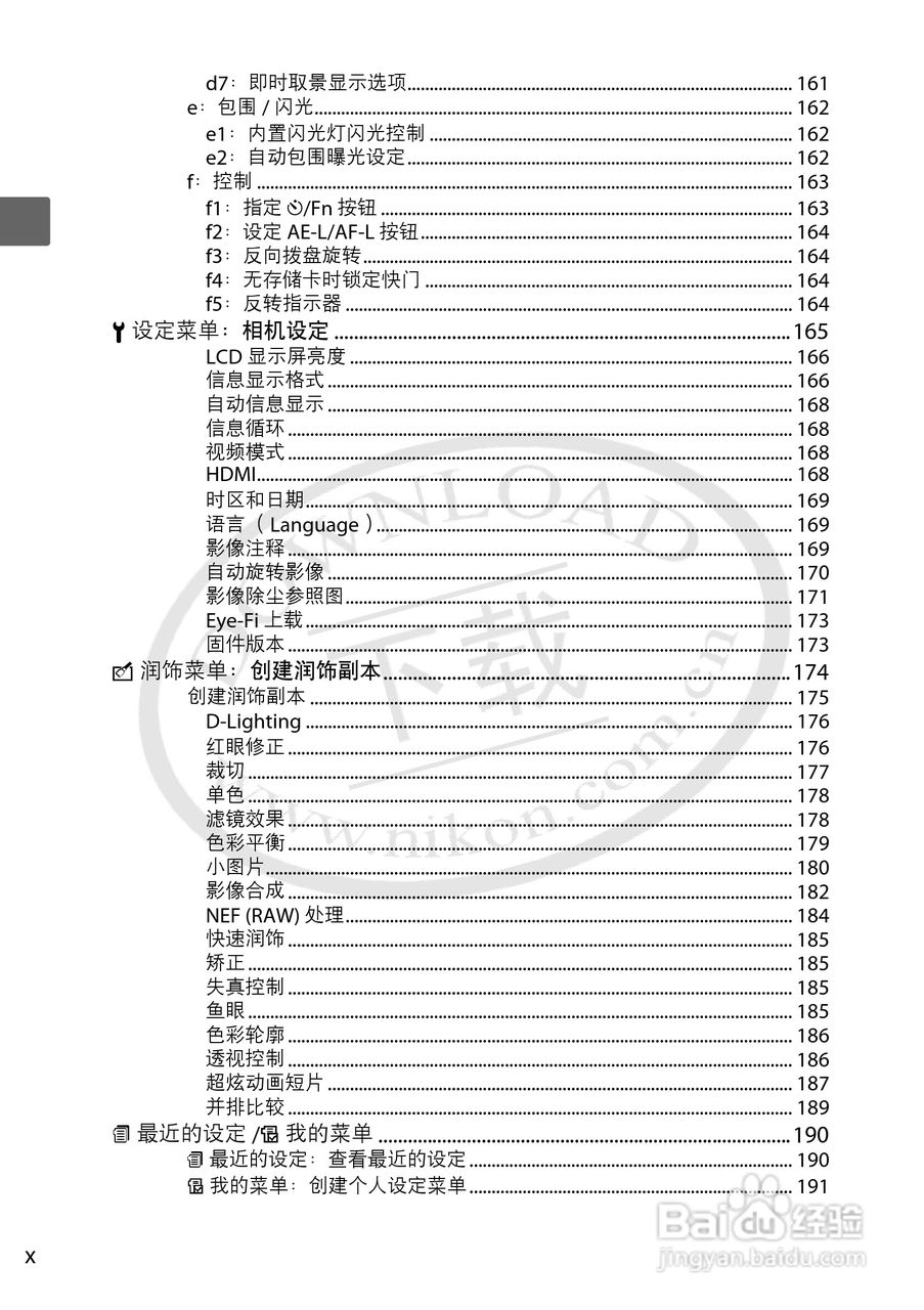 尼康D5000数码相机使用说明书:[2]