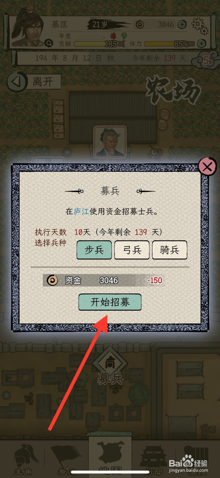 三国人生模拟怎么募兵