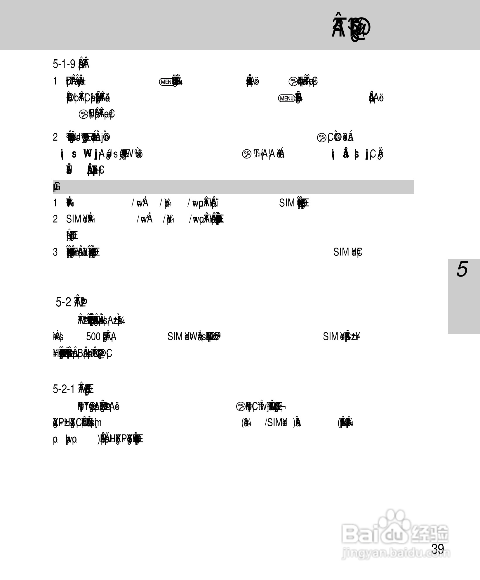 OKWAP A265手机说明书:[4]