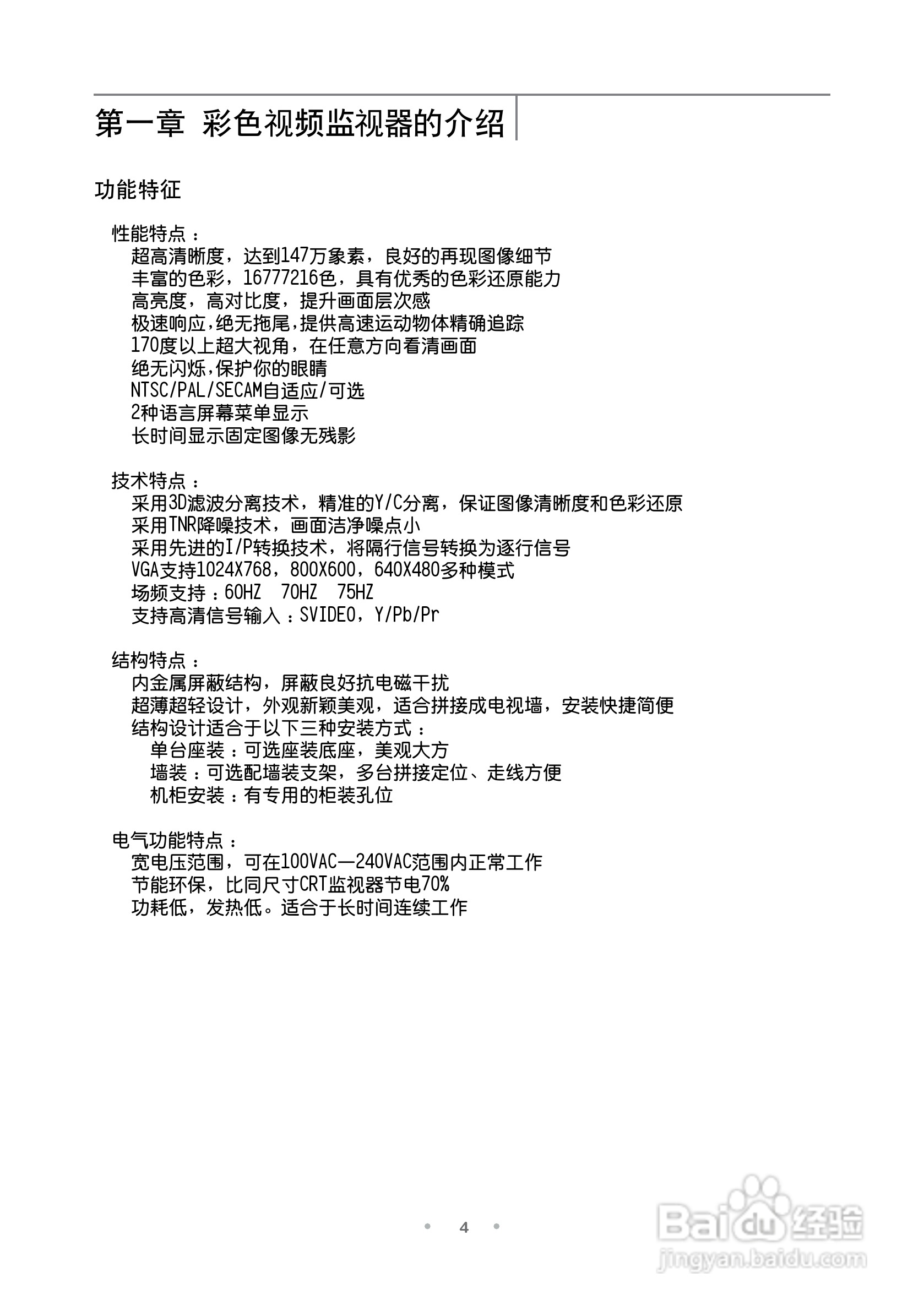 TCL王牌ML20监视器使用说明书:[1]