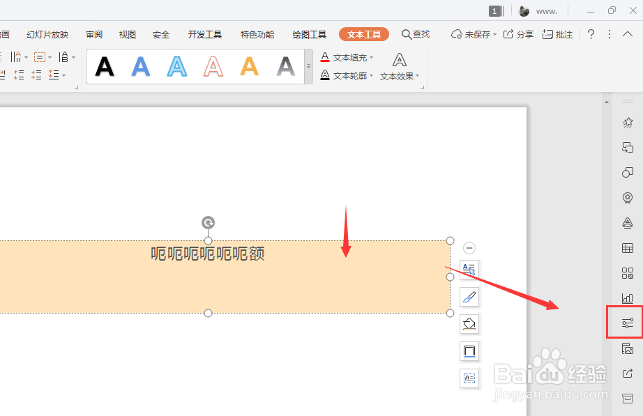 WPS幻灯片中怎样给文本框添加内阴影