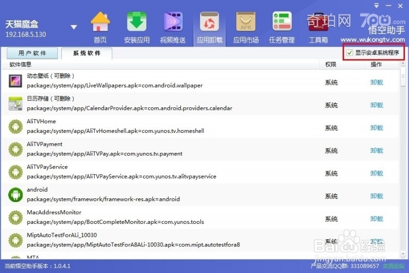 悟空助手奇珀版 使用教程及常见问题解答