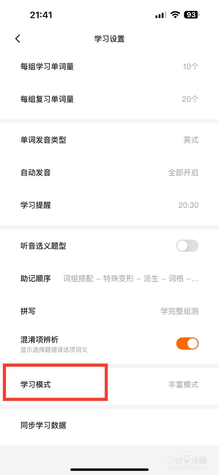 不背单词如何开启简洁模式