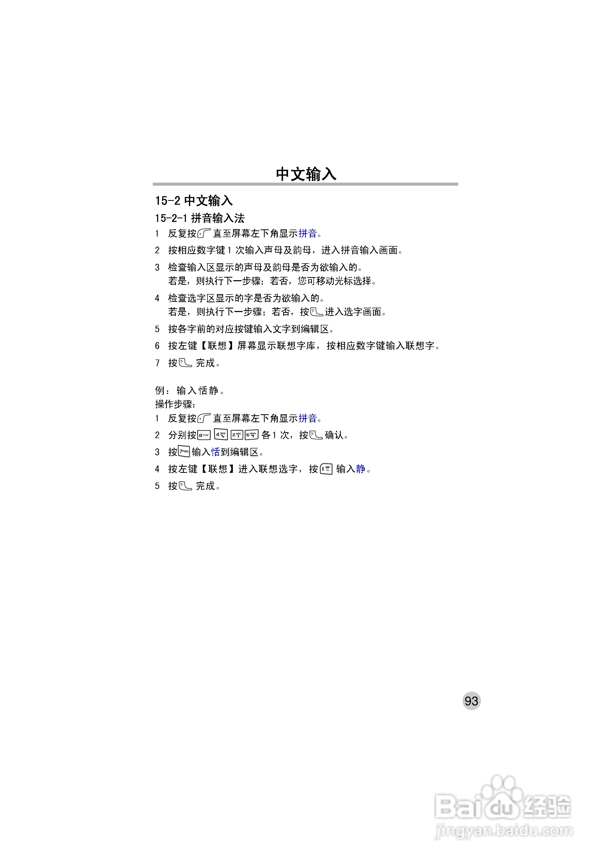 OKWAP ok272手机说明书:[11]