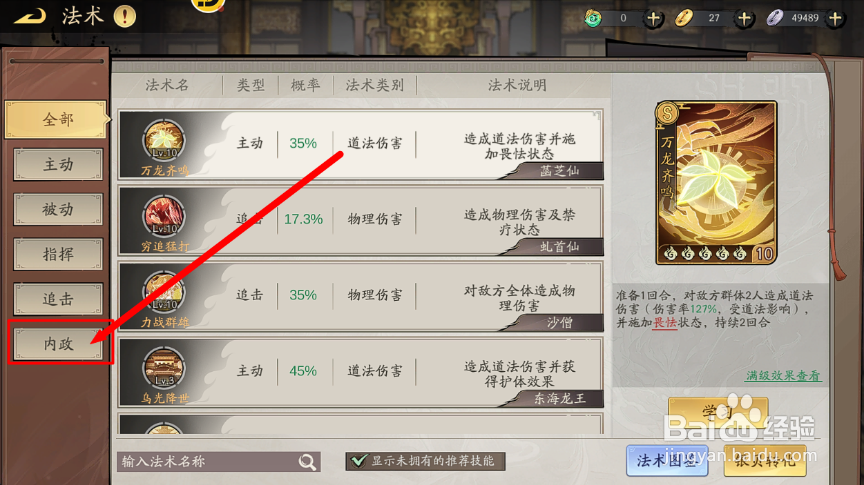 朝歌怎么学习能降低朝贡消耗的【纳岁】法术