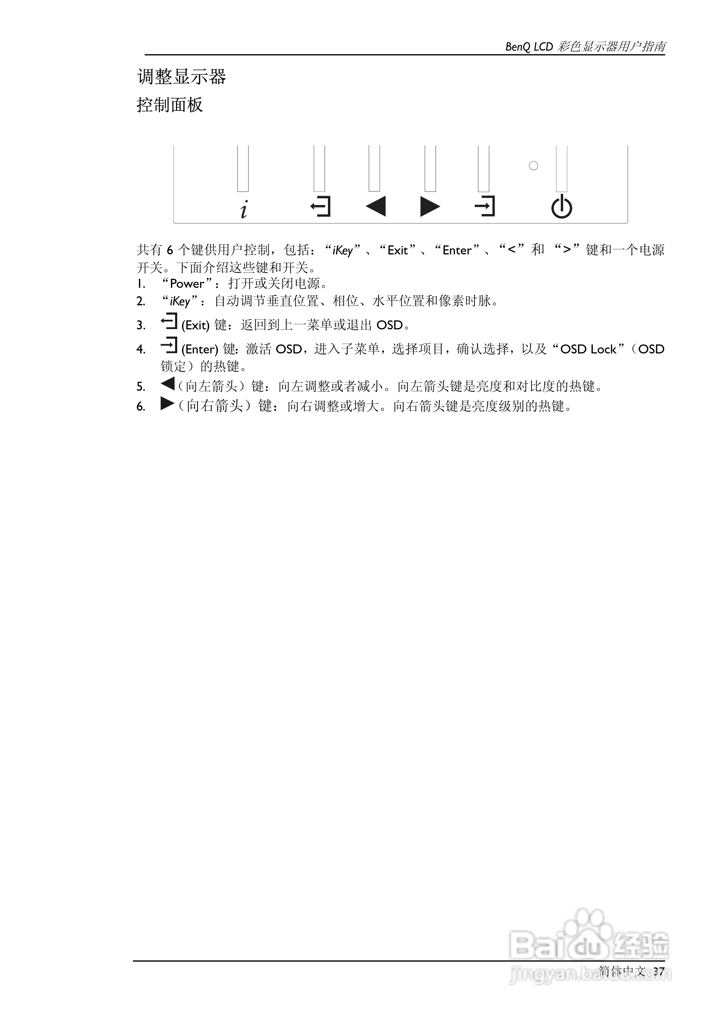 明基FP791彩显使用说明书:[4]