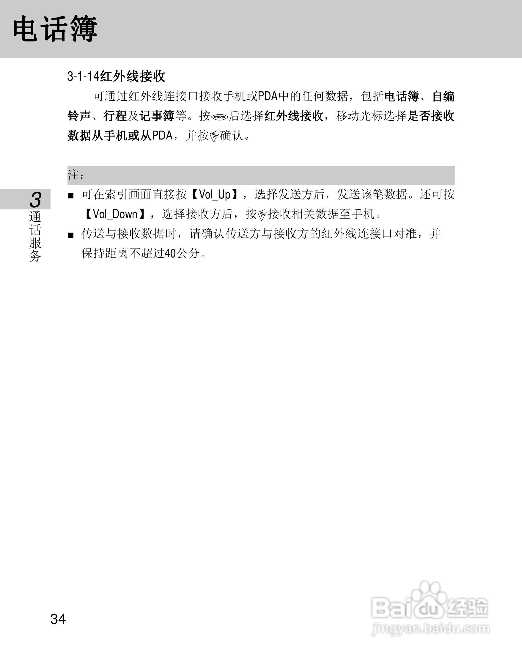 OKWAP 710手机说明书:[4]