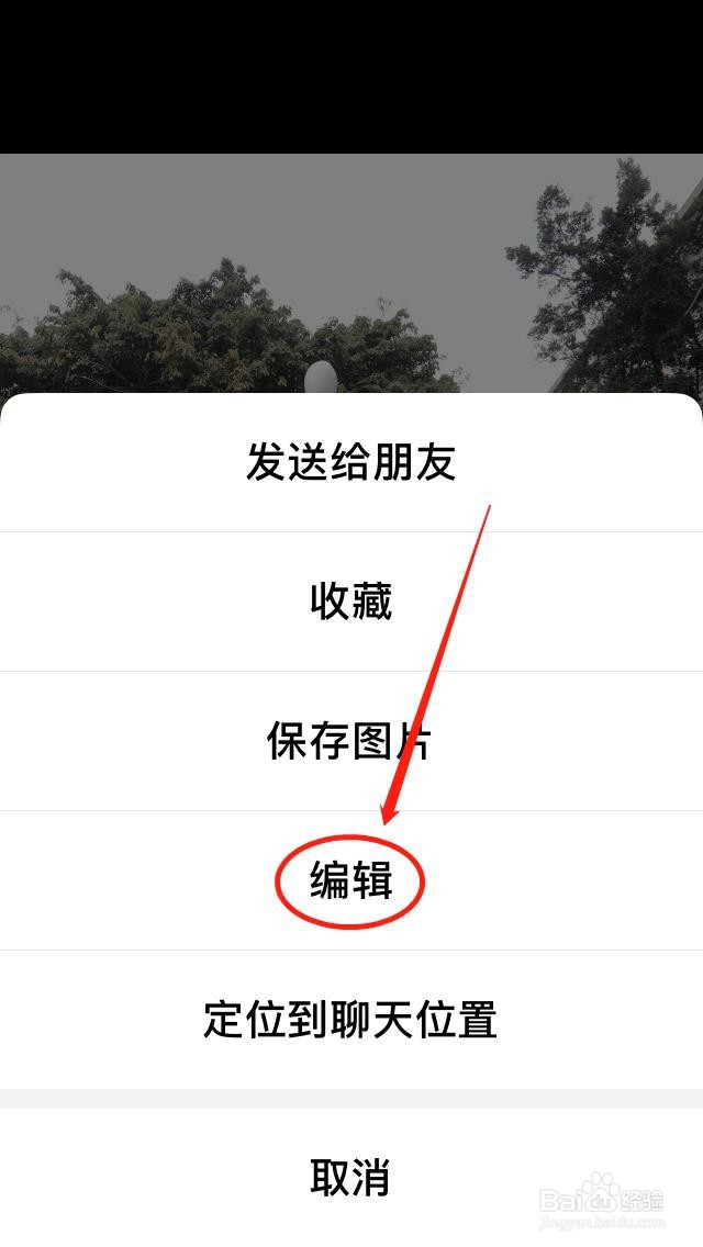 微信如何给图片打马赛克？