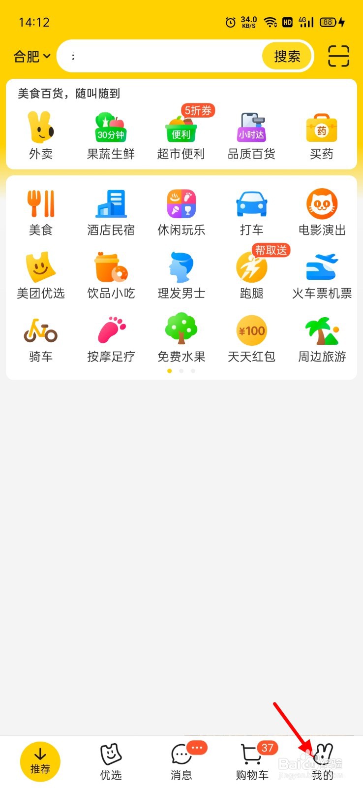 美团理发券码在哪查看