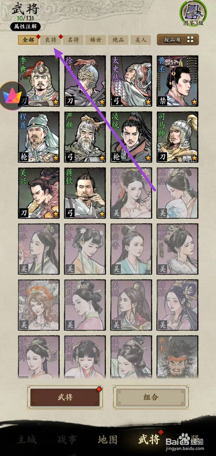 名将之奕如何查看马岱