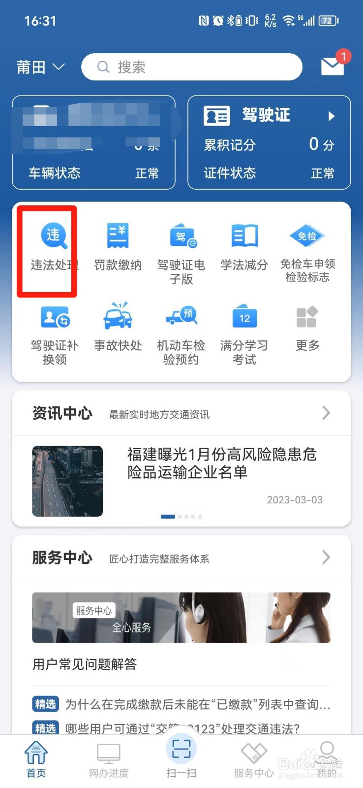 乱停违章怎么处理
