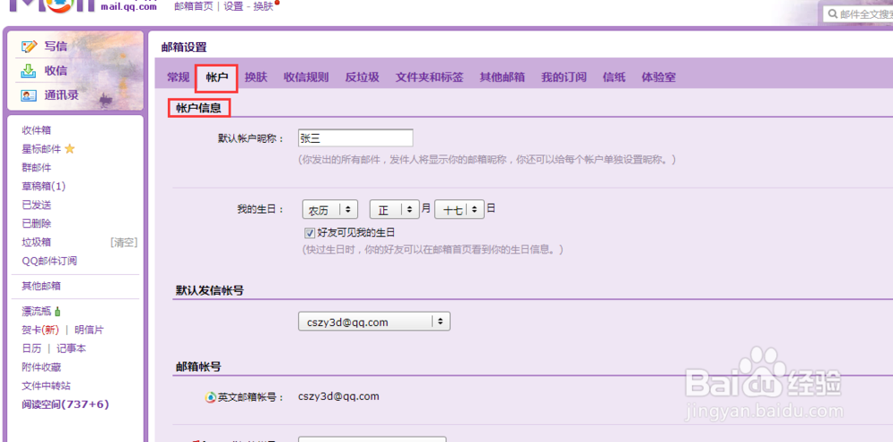 qq邮箱怎么样修改昵称