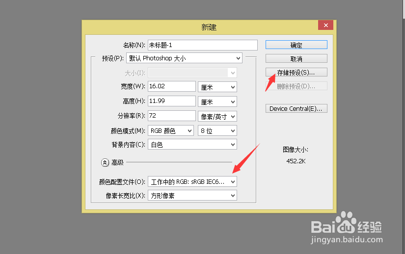 photoshop怎么新建图像
