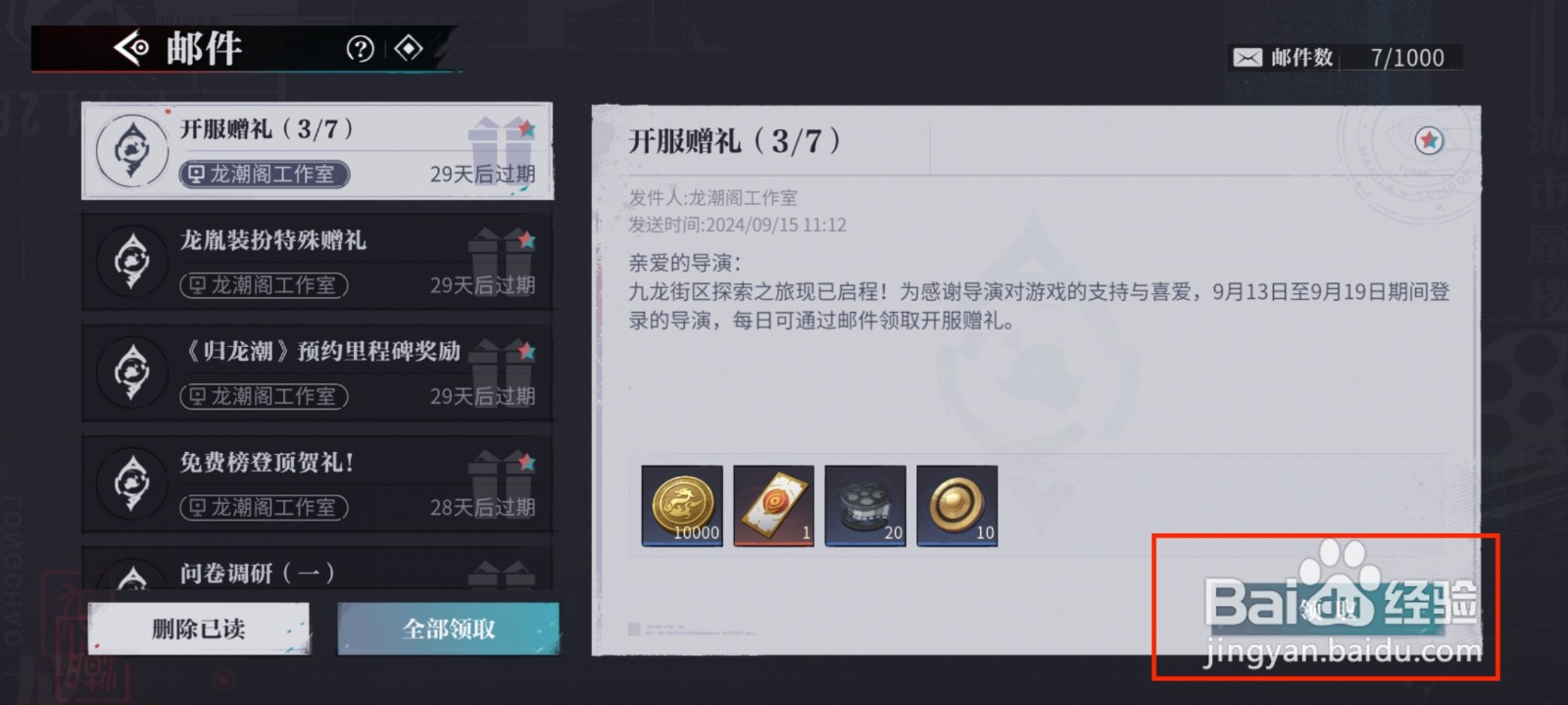 归龙潮怎么领取开服赠礼