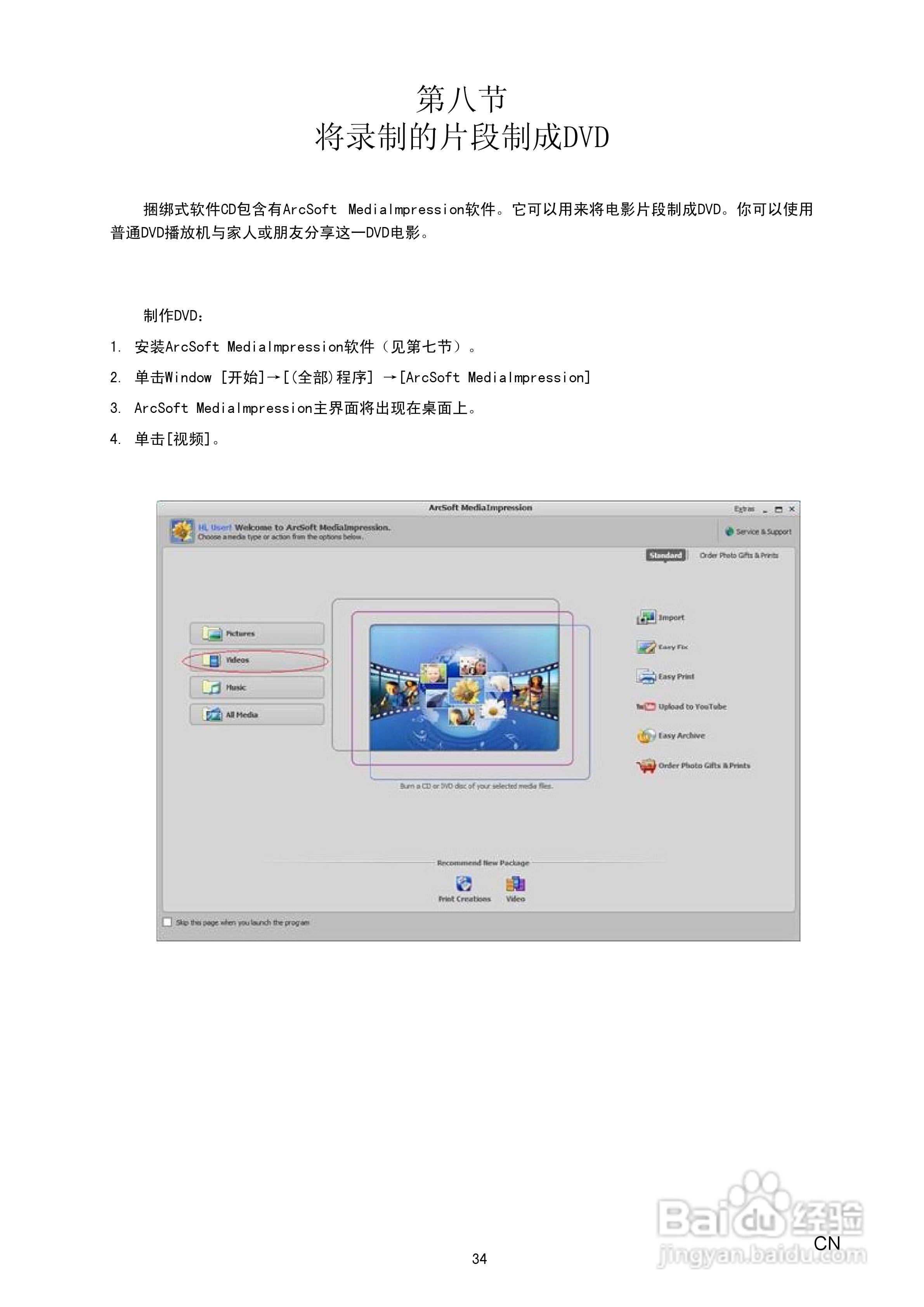东芝CAMILEO S20数码摄像机使用说明书:[4]