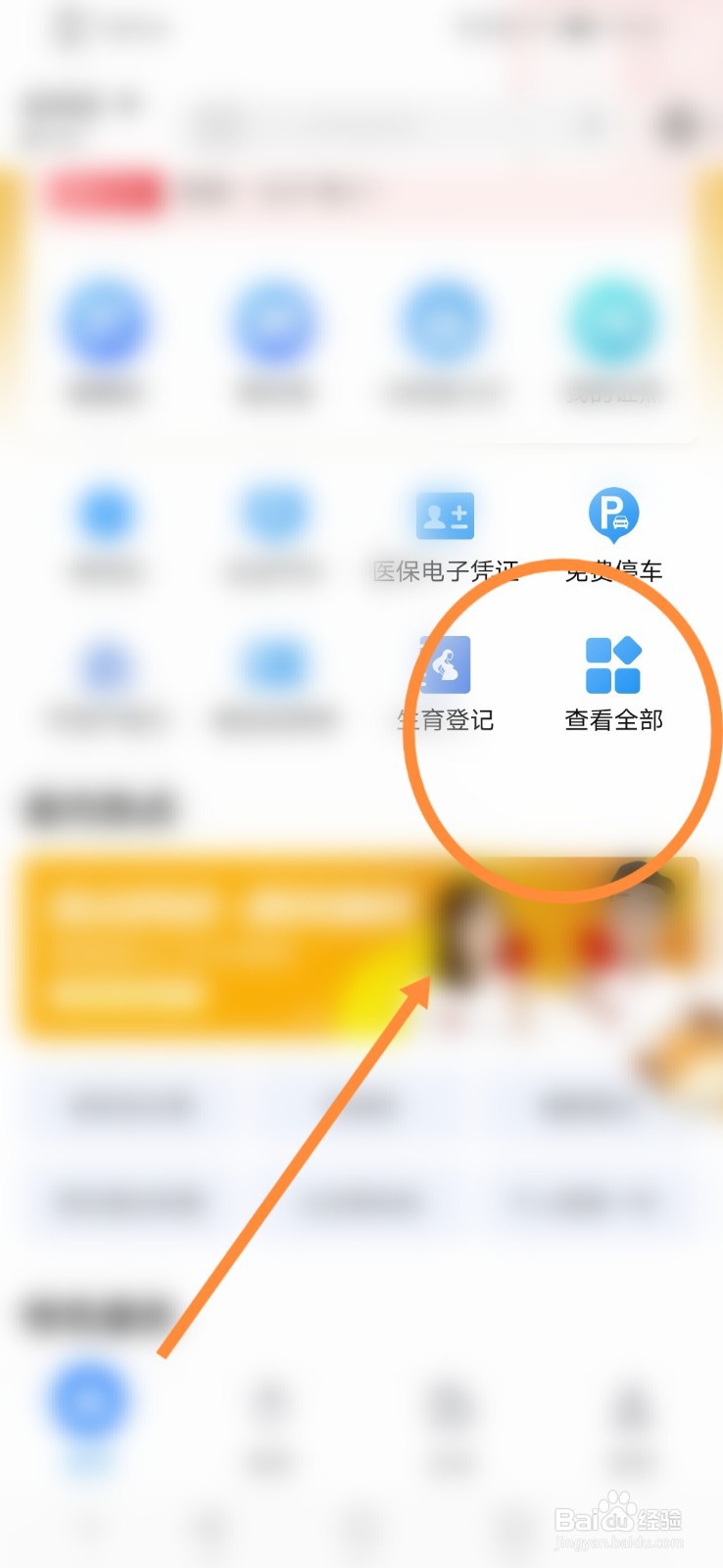 爱山东怎么进行生育医疗费支付