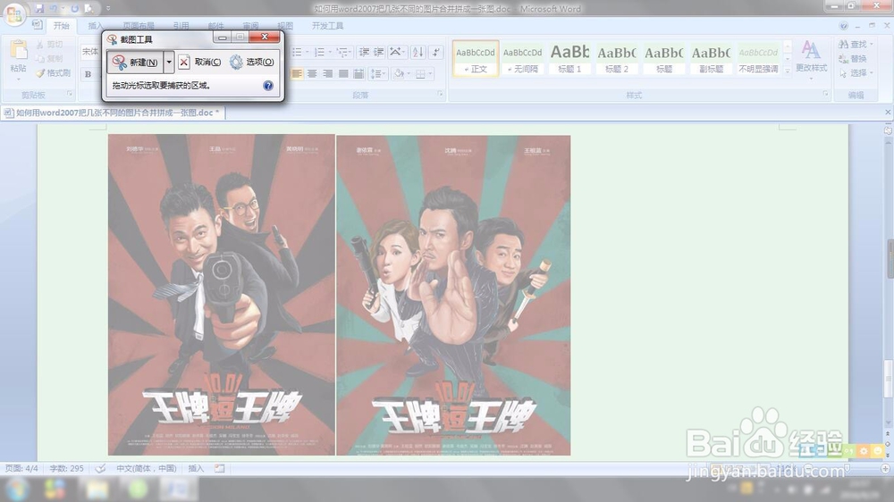 如何用word2007把几张不同的图片合并拼成一张图
