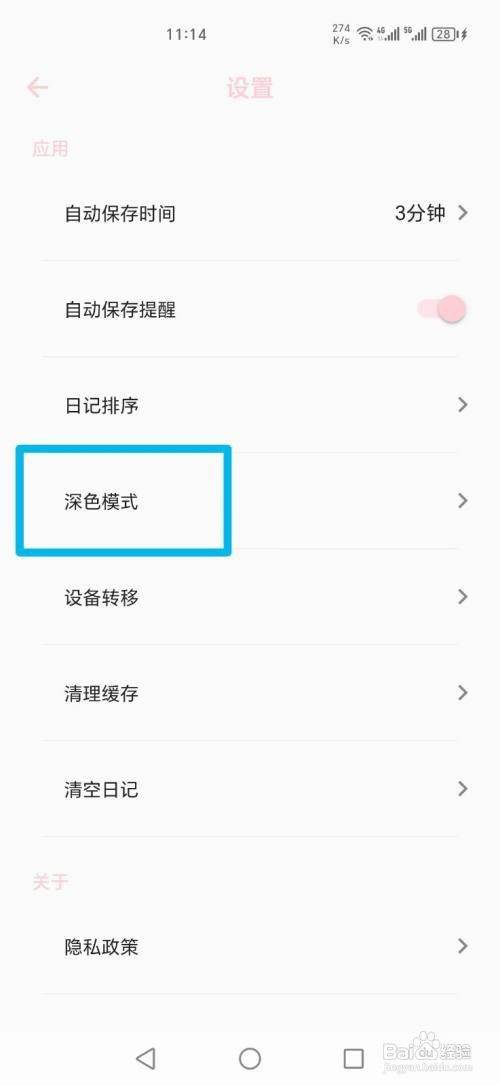 日记小本APP如何设置普通模式