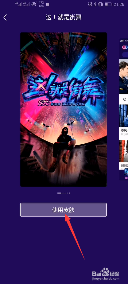 优酷视频怎么更换皮肤