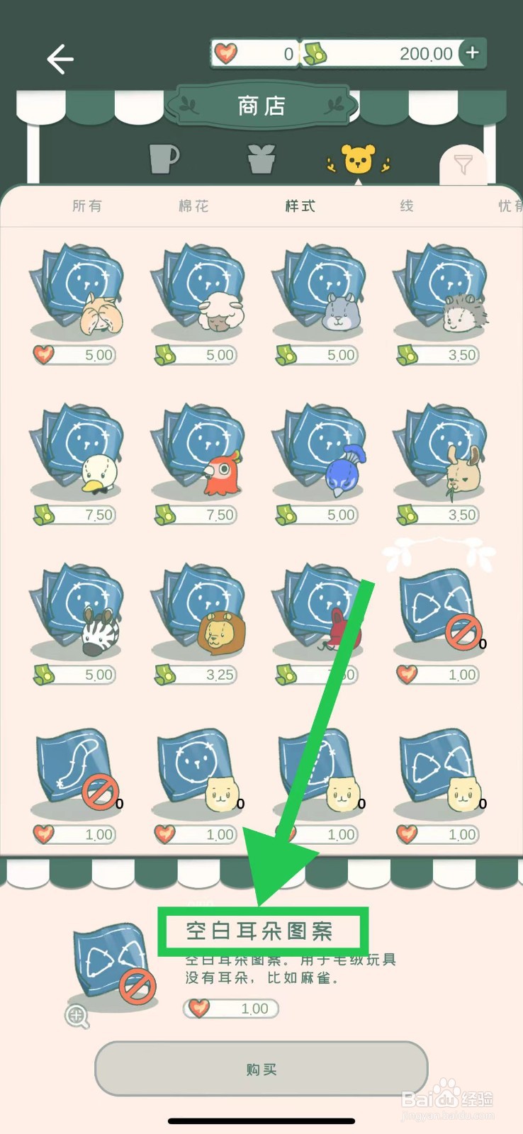 寄心茶屋怎么购买空白耳朵图案