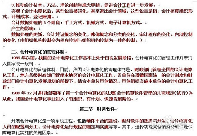 如何有效制定会计从业资格考试学习计划