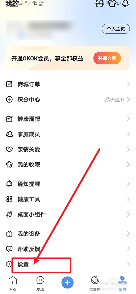 《OKOK》app怎么设置社区规范？