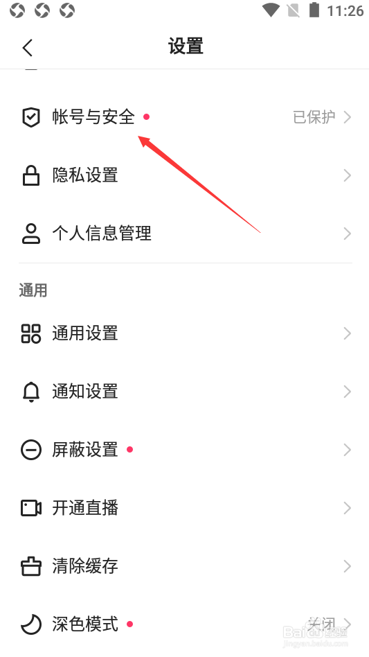 快手如何实名认证