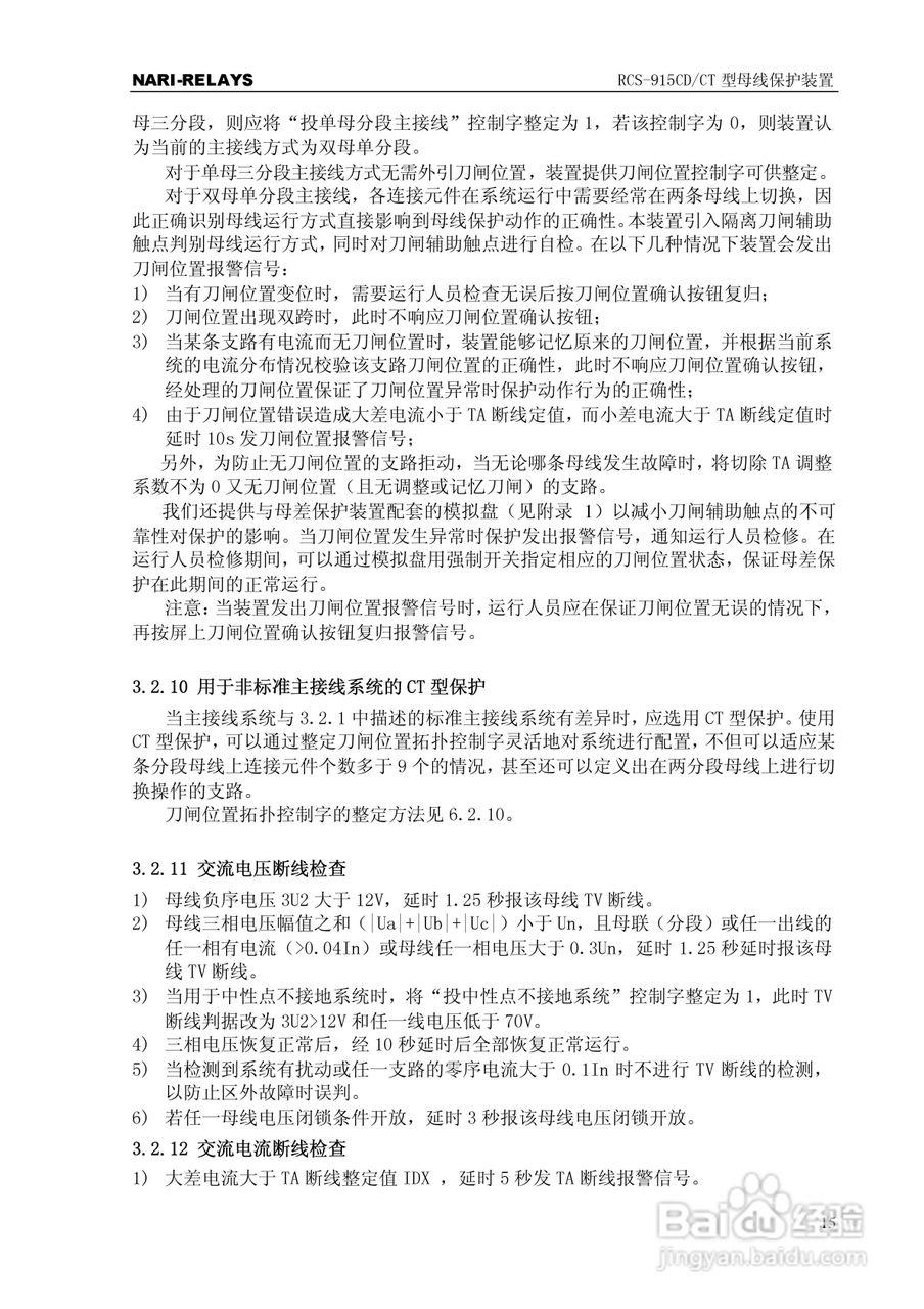 RCS-915CD/CT型微机母线保护装置使用说明书:[2]