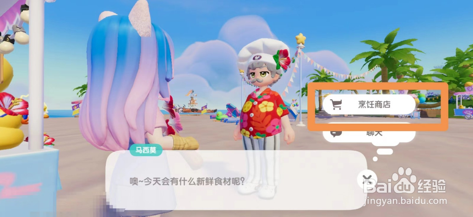 心动小镇椰子水食谱怎么获得